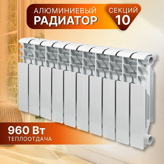 Радиатор алюминий, 350х80 мм, Tropic, 10 секций, 7601.047
