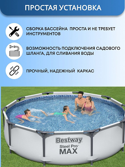 Бассейн каркасный Bestway, 305х76 см, Steel Pro Max Frame Pool, 56406, 4678 л