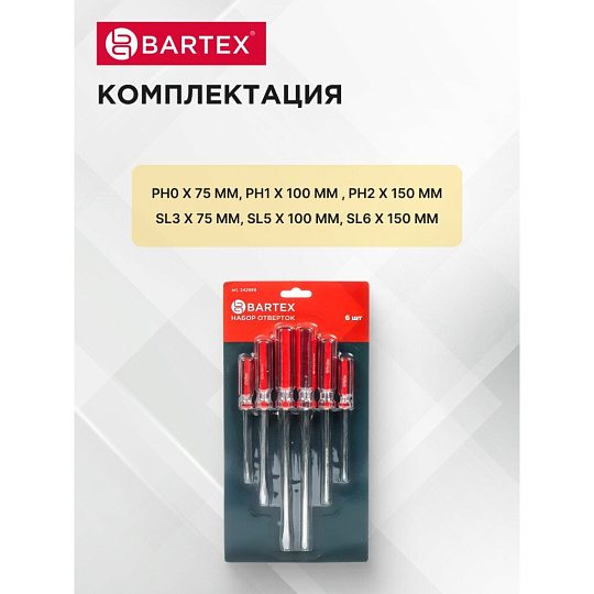Набор отверток 6 предметов, Bartex, PH 0,1,2/ SL 3,5,6, ручка пластиковая, CrV сталь, блистер