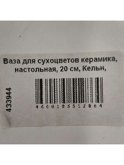 Ваза для сухоцветов керамика, настольная, 14 см, Кельн, Y4-6559, белая