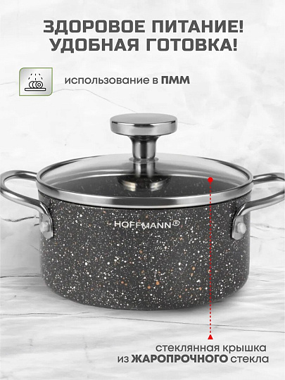 Кастрюля алюминий, антипригарное покрытие, 0.8 л, крышка стекло, Hoffmann, НМ 7764, черный мрамор, индукция