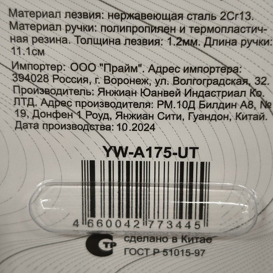 Нож кухонный Daniks, Обсидиан, универсальный, нержавеющая сталь, 12.5 см, рукоятка пластик, YW-A175-UT