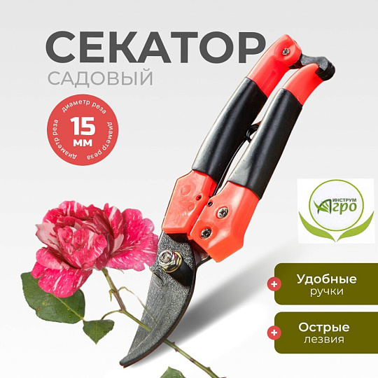 Секатор универсальный, 190 мм, Инструм-Агро, Фэн-шуй, 010102