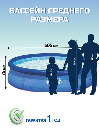 Бассейн надувной Intex, 305х76 см, Easy Set, 28122NP, фильтр-насос, 3853 л