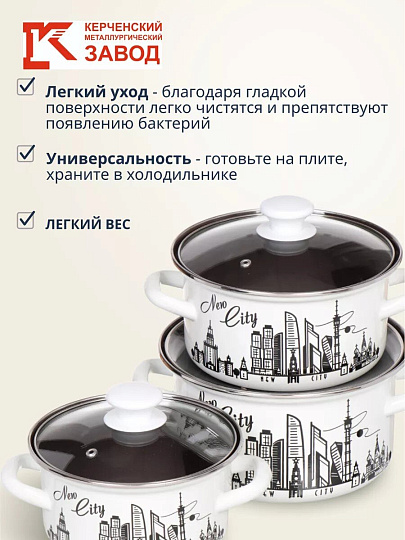 Набор посуды эмалированная сталь, 6 предметов, кастрюли 1.5,2.3,3 л., МП, Керченский металлургический завод, Новый город-1-Экстра