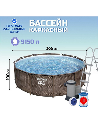 Бассейн каркасный Bestway, 366х100 см, Steel Pro Max, 56709BW, фильтр-насос, лестница, 9150 л