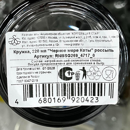 Кружка стекло, 320 мл, Черное море Коты, Glasstar, RNBSG4717
