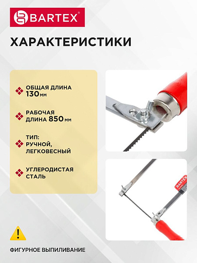 Лобзик ручной 295 мм, с полотном, деревянная ручка, Bartex, 1227111