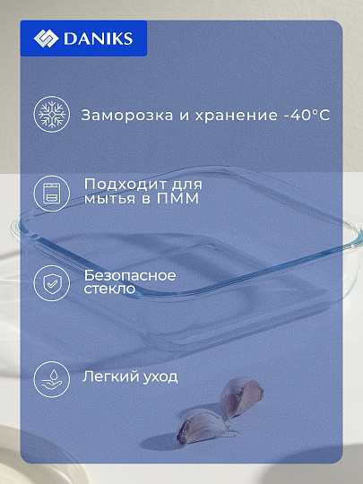 Форма для запекания стекло, 18.1х20.6х5 см, 1.1 л, квадратная, Daniks, OCT-NR4903