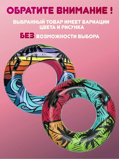 Круг надувной 91 см, Bestway, CoastalCastaway, 10 лет, в ассортименте, 36 350