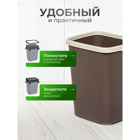 Контейнер для мусора пластик, 9 л, прямоугольный, с фиксатором, шоколад, слоновая кость, Violet, Tandem, 841122
