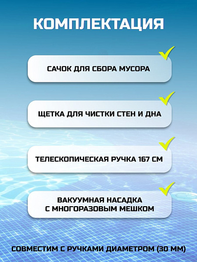 Набор для чистки бассейна сачок, щетка, ручка, Bestway, 58013BW