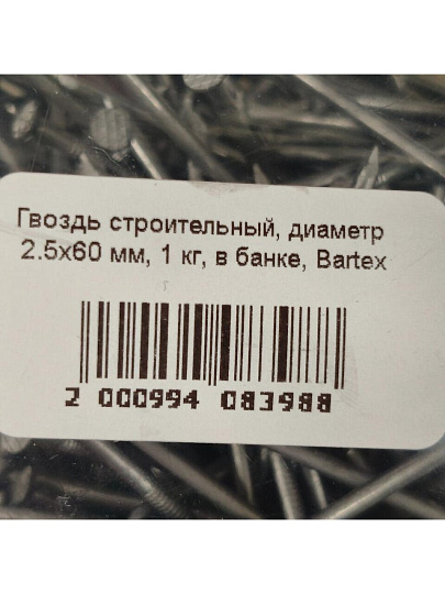Гвоздь строительный, диаметр 2.5х60 мм, 1 кг, в банке, Bartex