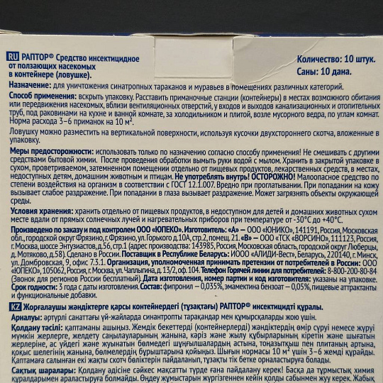Инсектицид от тараканов, ловушка, 10 шт, в контейнере, Раптор
