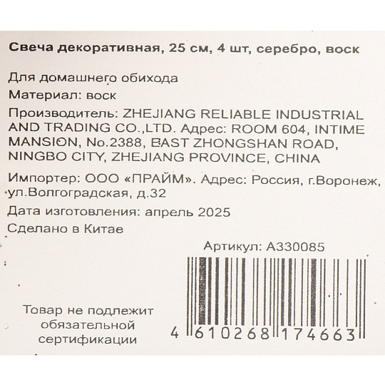 Свеча декоративная, 25 см, 4 шт, серебро, воск, A330085