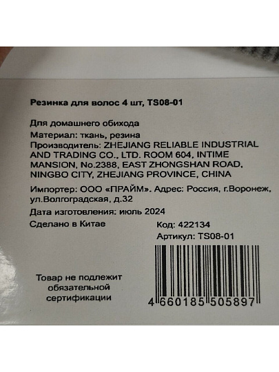 Резинка для волос 4 шт, TS08-01
