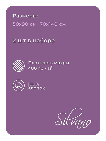 Набор полотенец 2 шт, 50х90, 70х140 см, 100% хлопок, 480 г/м2, Silvano, Тинто, бежевый, Турция