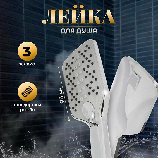 Лейка для душа, пластик, 3 режима, Aqwin, JTA-708C
