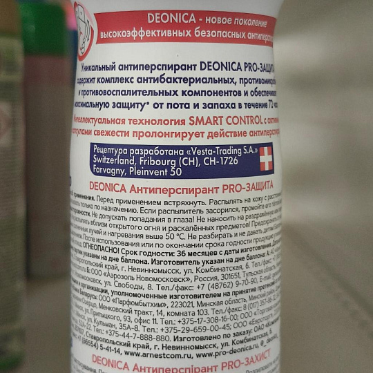 Дезодорант Deonica, PRO-Защита, для женщин, спрей, 200 мл