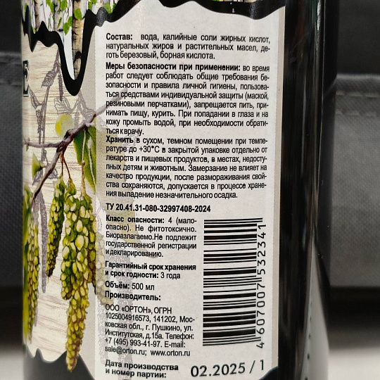 Репеллент Дегтярное мыло, спрей, 500 мл, Ортон