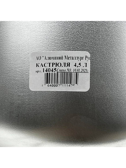 Кастрюля алюминий, 4.5 л, крышка алюминий, Калитва, 14045