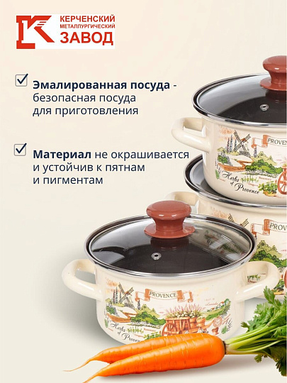Набор посуды эмалированная сталь, 6 предметов, кастрюли 1.5,2.3,3 л, МП, Керченский металлургический завод, Травы Прованса-1-Экстра