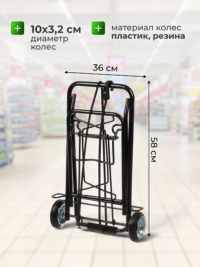 Тележка складная 38х35.5х89 см, металл, 35 кг, черная, без сумки, BMC-06LSB, 093520