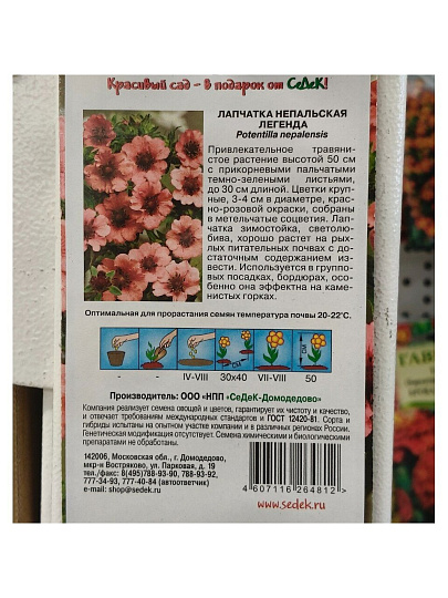 Семена Цветы, Лапчатка, Легенда, 0.1 г, непальская, красная, цветная упаковка, Седек