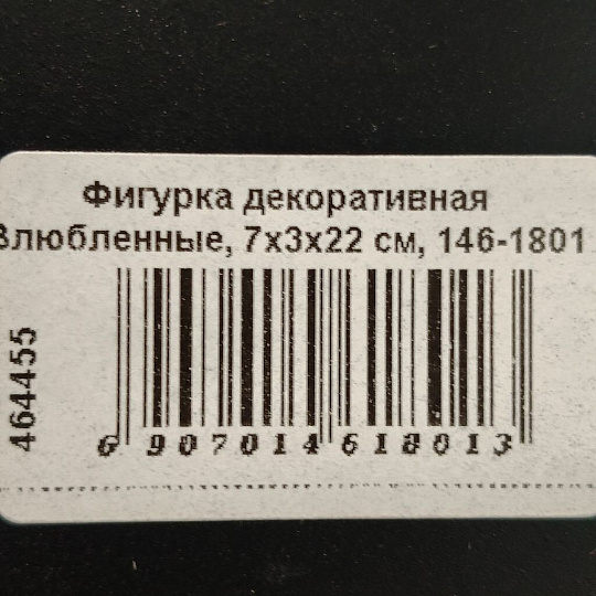 Фигурка декоративная Влюбленные, 7х3х22 см, Lefard, 146-1801