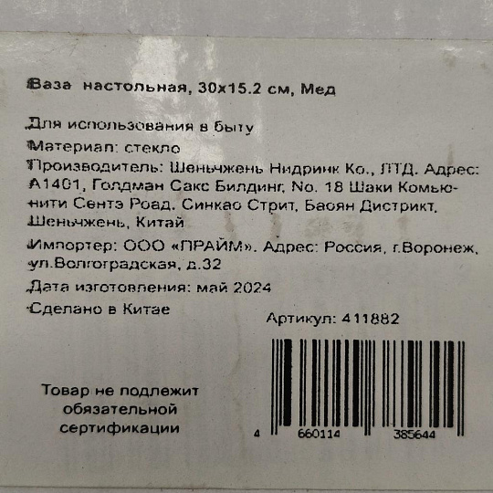 Ваза стекло, настольная, 30х15 см, Мед, Y4-5408