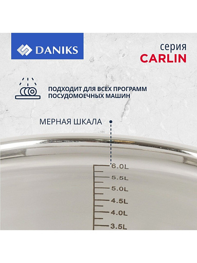 Кастрюля нержавеющая сталь, 5.8 л, крышка стекло, Daniks, Карлин, GS-01332G-24, индукция