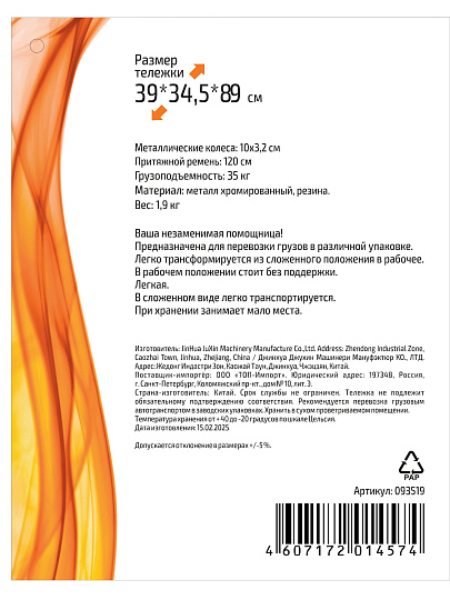 Тележка 39х34.5х89 см, 35 кг, хромированная, металлические колеса, 093519