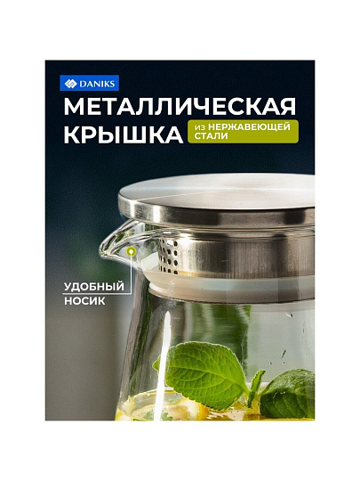 Кувшин стекло, 1.6 л, с металлической крышкой, Daniks, Кувшин, Y6-6478
