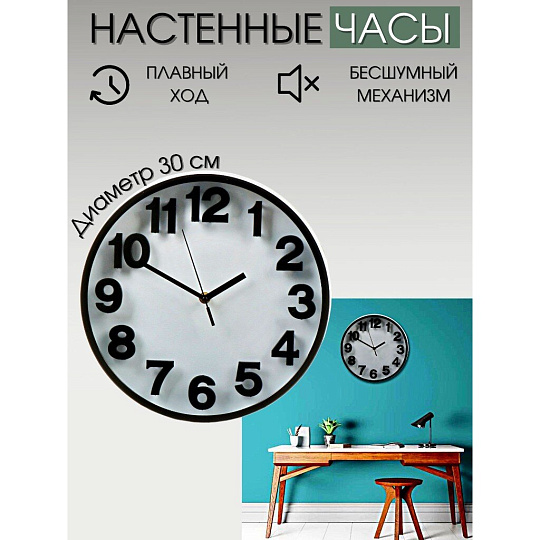 Часы настенные, 30 см, круглые, пластик, стекло, Y6-6063