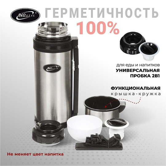 Термос для еды, нержавеющая сталь, 1.5 л, универсальная горловина, Biostal, колба нержавеющая сталь, NG-1500-1