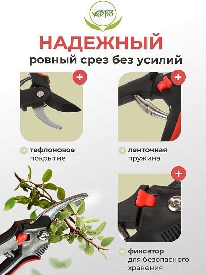 Секатор для срезки цветов, веток, молодых побегов, 210 мм, Инструм-Агро, Классик, 010133