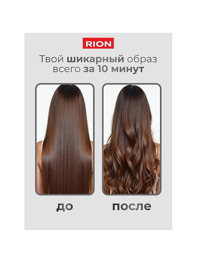 Щипцы-плойка Rion, TB-2012-22, 60 Вт, керамическое покрытие, защита от перегрева, 150-230 ℃, черный с пудровым