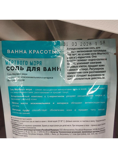 Соль для ванн Мертвого моря, 500 г, + 30 мл