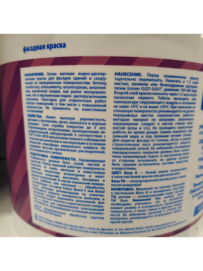 Краска водно-дисперсионная, Aura, Expo, акриловая, фасадная, влагостойкая, матовая, 4.5 л