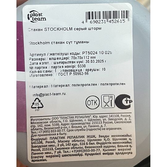 Стакан для ванной, 7.8х7.8х11.2 см, пластик, серый шторм, Plast team, Stockholm