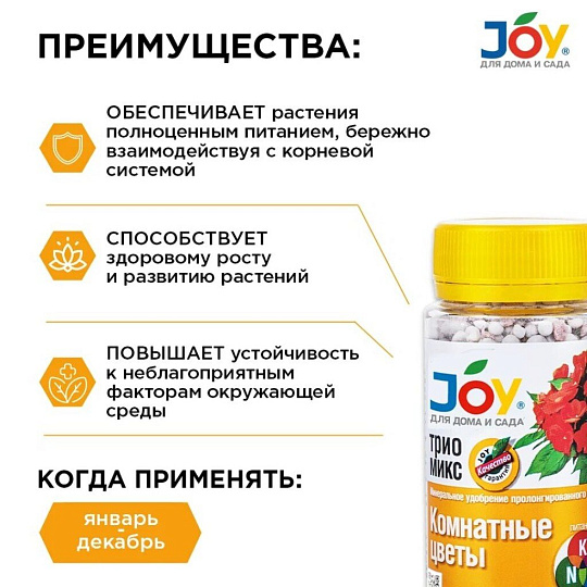 Удобрение Трио микс, для комнатных цветов, 100 г, Joy