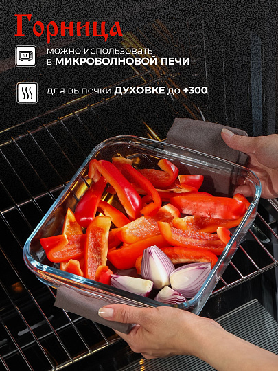 Форма для запекания стекло, 21.8х24.6х5.1 см, 1.8 л, квадратная, с ручками, Горница, Ф3181