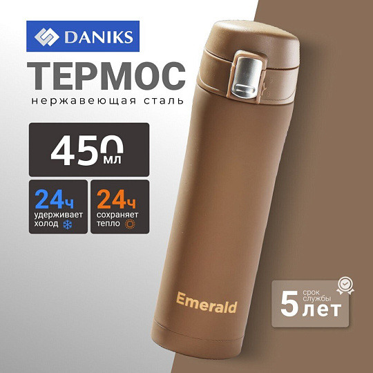 Термос нержавеющая сталь, 0.45 л, Daniks, Emerald, колба нержавеющая сталь, коричневый, SL-047-7532C-soft