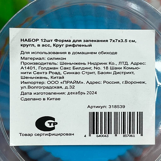 Форма для запекания силикон, 12 шт, 7х7х3.5 см, круглая, в ассортименте, Круг рифленый, Y3-1341