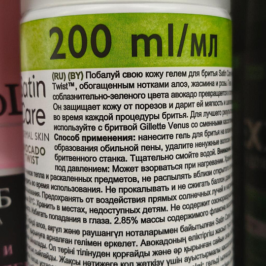 Гель для бритья женский, Satin Care, Avocado Twist, Увлажняющий, 200 мл, 50012075