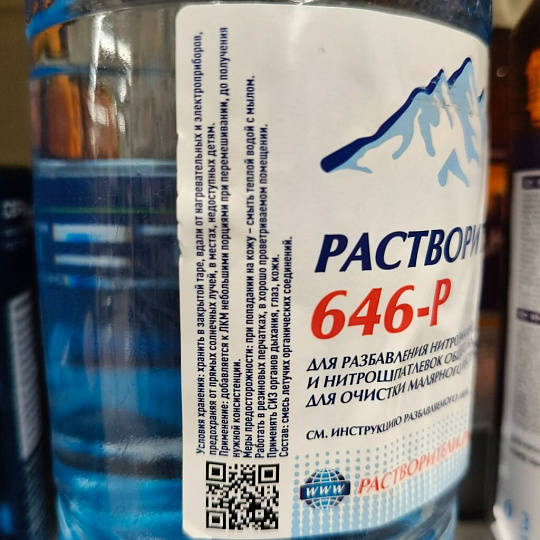 Растворитель 646, 1 л, РусБытХим, ТУ