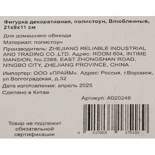 Фигурка декоративная полистоун, Влюбленные, 21х9х11 см, A020246