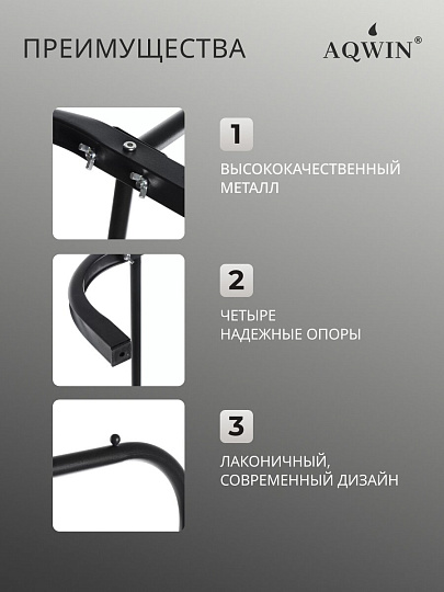 Вешалка напольная 110х50х150 см, Aqwin, металл, полка для обуви, 45 кг, Элит, черная, двойная