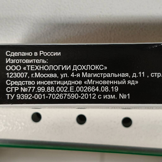 Инсектицид Сгинь! №16, от муравьев, гель, 30 г, с борной кислотой, Дохлокс