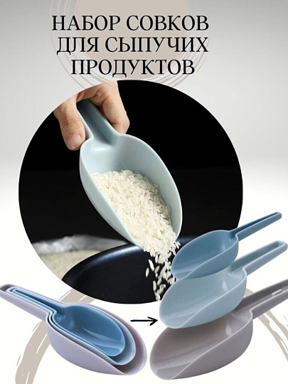 Набор для сыпучих продуктов, совки, пластик, навеска, 3 шт, Daniks, Y4-7876